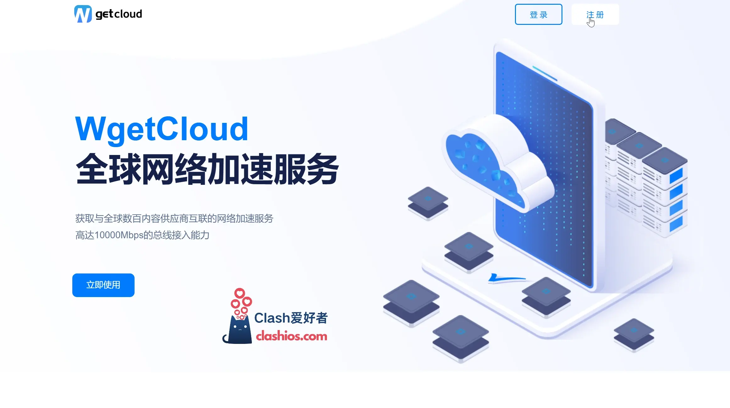 WgetCloud 机场官网 落地页 WgetCloud 机场官网 落地页