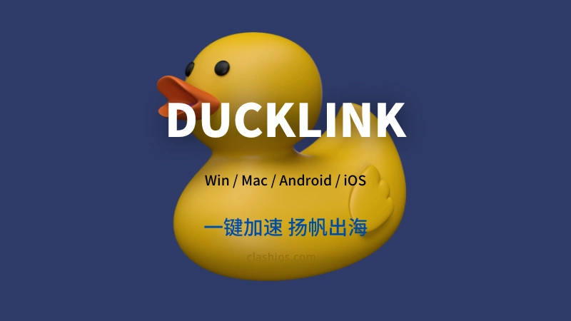 Ducklink 机场官网