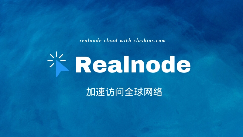 Realnode 机场官网