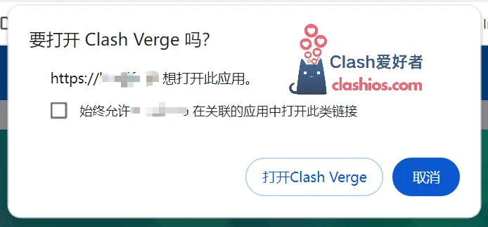Clash Verge 一键导入功能支持