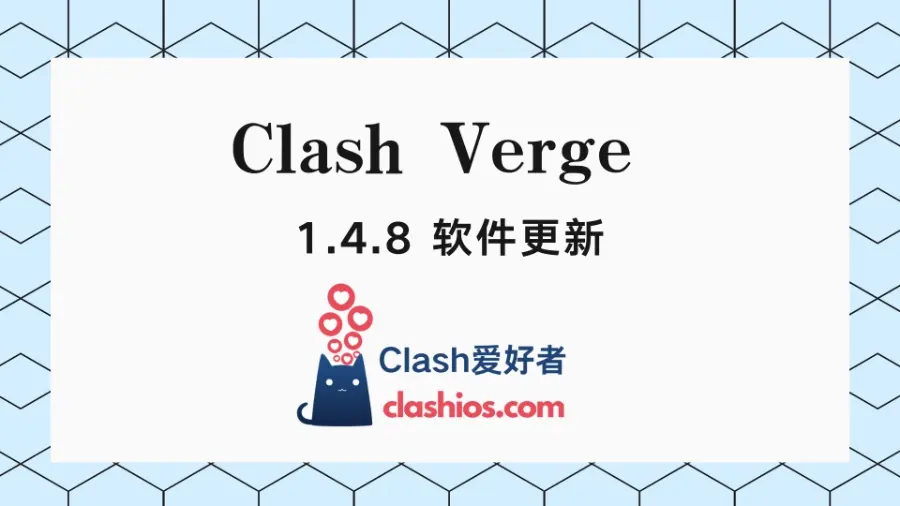 Clash Verge 下载 最新版 1.4.8