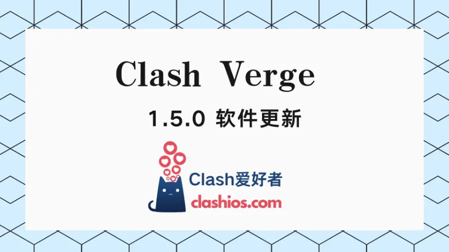 Clash Verge 下载 1.5.0