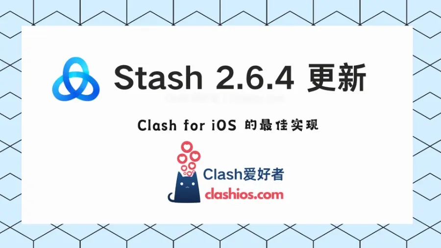 Stash 官网下载 2.6.4