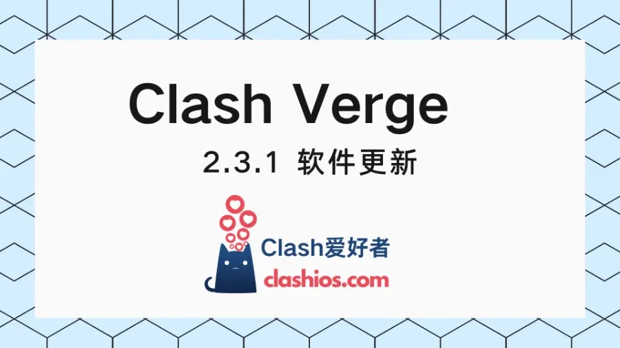 Clash Verge Rev 下载 2.3.1 Clash Verge Rev 下载 2.3.1