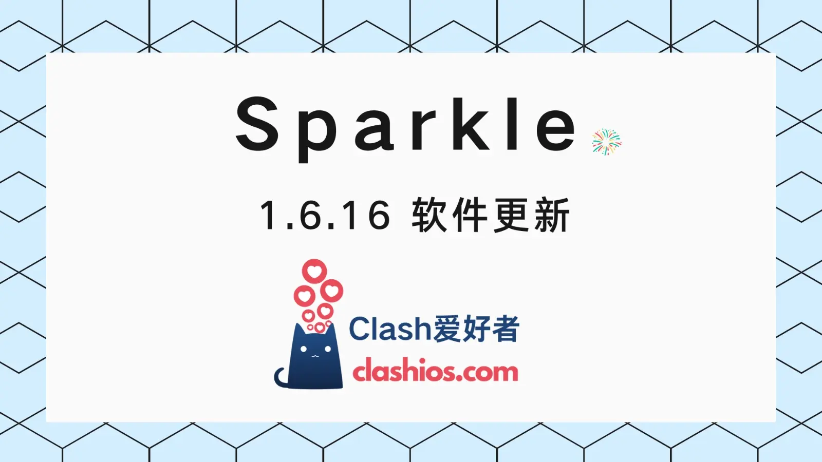 Sparkle 花火喵 1.6.16 更新-Clash 爱好者