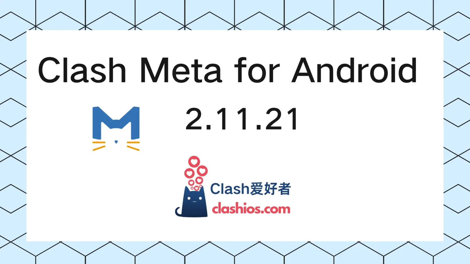 Clash Meta for Android 2.11.21 更新-Clash 爱好者