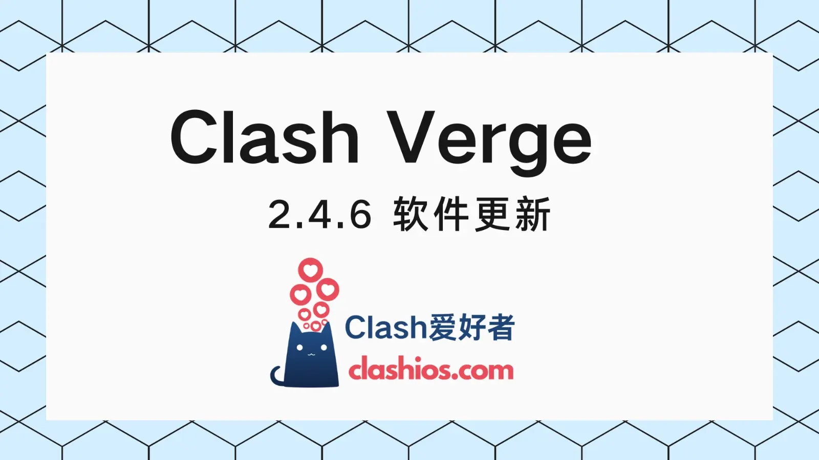 Clash Verge Rev 2.4.6下载 Clash Verge Rev 2.4.6
