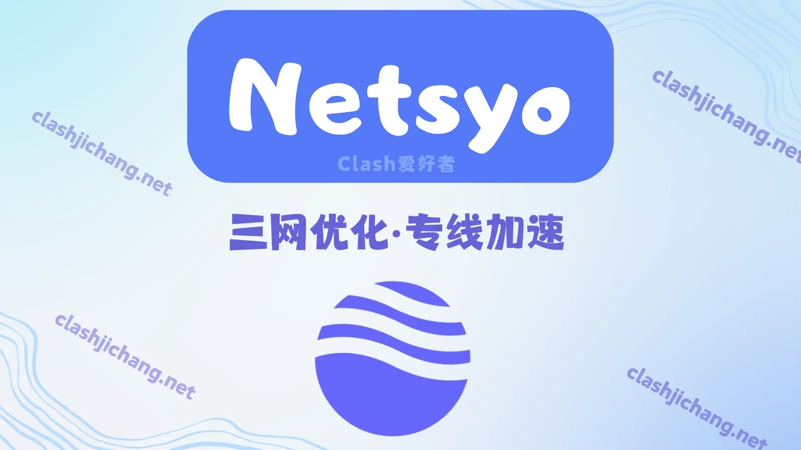 Netsyo 机场VPN Netsyo 机场VPN